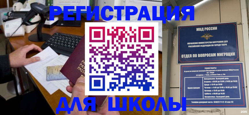 временная регистрация недорого в Туапсе