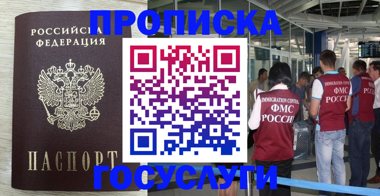 миграционный учет в Туапсе