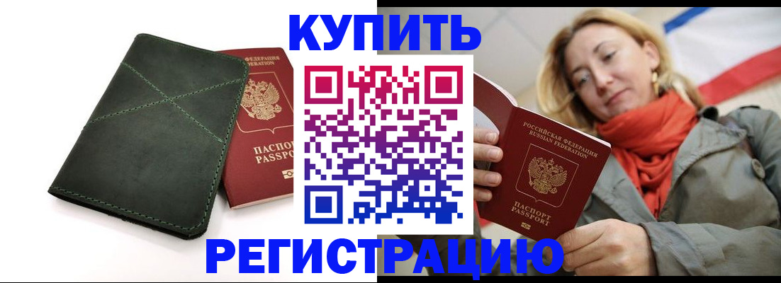 прописка штамп в Туапсе